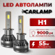 Светодиодные Led лампы H1 Carlamp Smart Vision Gen3 9000 Lm 6500 K (SMG3H1)