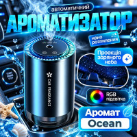 Автоматический ароматизатор "Звездное небо" -  Ocean (JT-034)