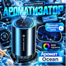 Автоматический ароматизатор "Звездное небо" -  Ocean (JT-034)