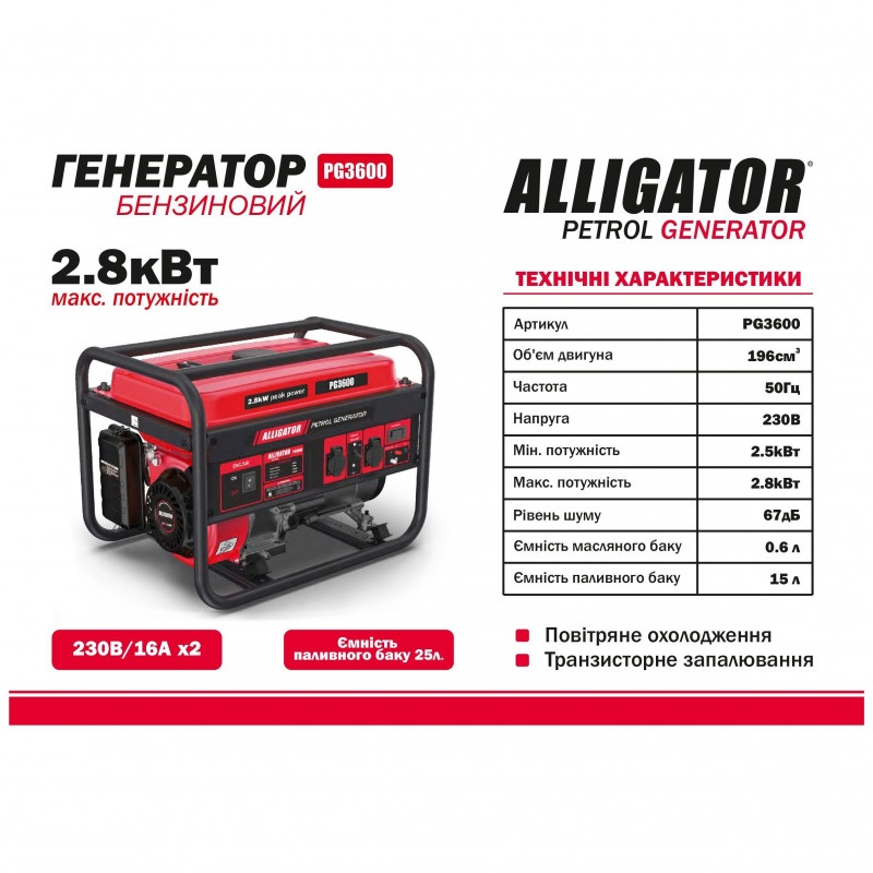 Бензиновый генератор 2.5-2.8 кВт с AVR ALLIGATOR 230В для дома и дачи (PG3600)