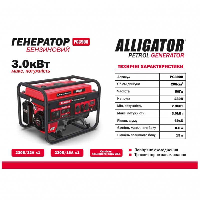 Бензиновый электрогенератор ALLIGATOR 2.8-3.0 кВт с AVR 230В для дома и дачи (PG3900)