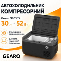 Автохолодильник компрессорный 12/24В 220В 30л Gearo (GE0305)