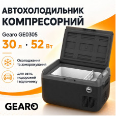Автохолодильник компрессорный 12/24В 220В 30л Gearo (GE0305)