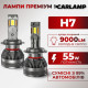Светодиодные Led лампы H7 Carlamp Smart Vision Gen3 9000 Lm 6500 K (SMG3H7)