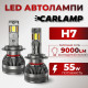 Світлодіодні Led лампи H7 Carlamp Smart Vision Gen3 9000 Lm 6500 K (SMG3H7)