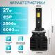 Світлодіодні лампи Н27 для авто Carlamp Night Vision Gen 3 Led автолампи 5500K 6000 Lm (NVG3H27)