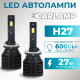 Світлодіодні лампи Н27 для авто Carlamp Night Vision Gen 3 Led автолампи 5500K 6000 Lm (NVG3H27)