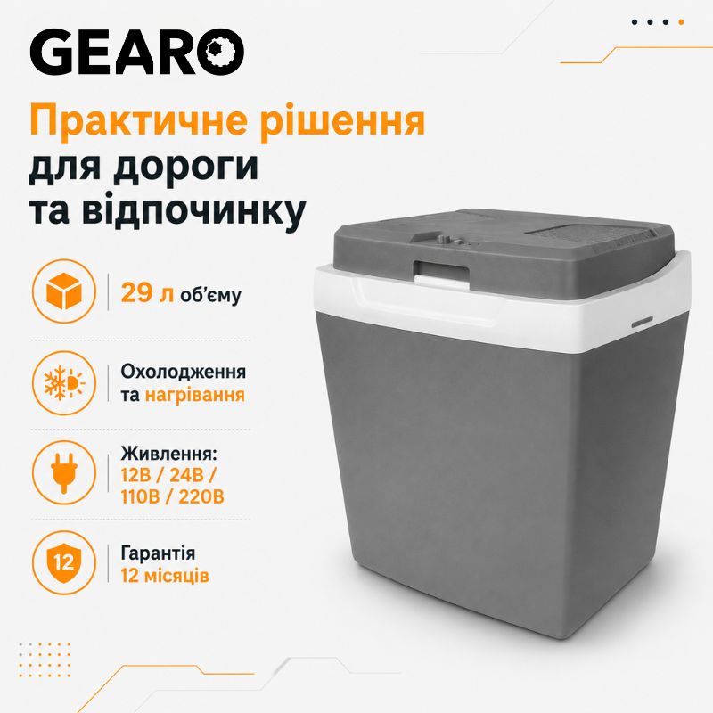 Автохолодильник термоэлектрический 29л Gearo 12/24В 60W (GE0301)