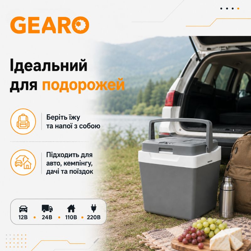 Автохолодильник термоэлектрический 29л Gearo 12/24В 60W (GE0301)