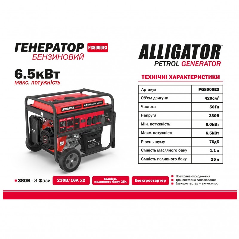Бензиновый генератор 6 кВт ALLIGATOR трехфазный автозапуск AVR 380В для дома и бизнеса (PG8000E3)