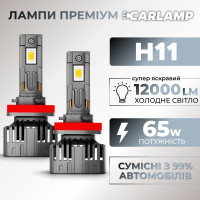 Светодиодные автолампы H11 CARLAMP Ultra Vision лампы с освещением на 150+ метров для вашего авто 12000Lm 6500K (UVH11)