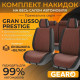 Накидки на сидіння авто комплект 11 шт екокожа та велюр універсальні Gearo Gran Lusso Prestige (GE0710BN-A)