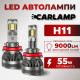 Светодиодные лампы H11 для авто Carlamp Smart Vision Gen3 Led автолампы 9000 Lm 6500 K (SMG3H11)
