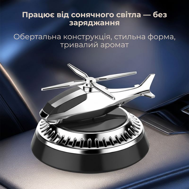 Ароматизатор в машину на панель приборов Helicopter пахучка с запахом Ocean (XX-013-2)