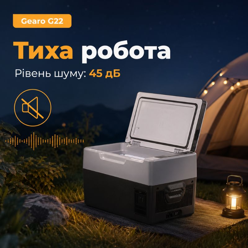 Автохолодильник компресорний 12/24В 220В 22л із заморозкою -20 45 дб Gearo (G22)