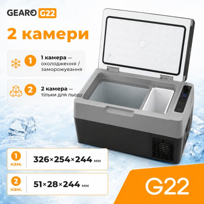 Автохолодильник компресорний 12/24В 220В 22л із заморозкою -20 45 дб Gearo (G22)