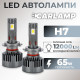 Світлодіодні автолампи H7 CARLAMP Ultra Vision лампи з освітленням на 150+ метрів для вашого авто 12000Lm 6500K (UVH7)