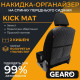 Накидка-органайзер на спинку переднего сиденья Gearo черная (GE0805)