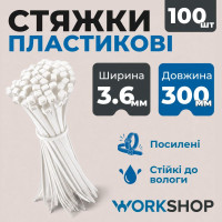 Хомути пластикові 3.6х300мм WorkShop білі 100 шт (WS0716)