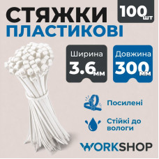 Хомути пластикові 3.6х300мм WorkShop білі 100 шт (WS0716)