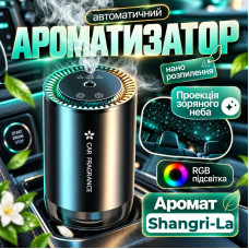 Автоматический ароматизатор "Звездное небо" -  Shangri-La (JT-035)