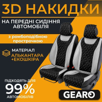 Накидки на передні сидіння 3D екошкіри та алькантару з візерунком універсальні 2шт каркасні Gearo (GE0730GY-F)