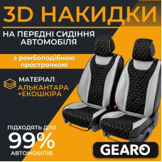 Накидки на передние сиденья 3D экокожа и алькантара с узором универсальные 2шт каркасные Gearo (GE0730GY-F)