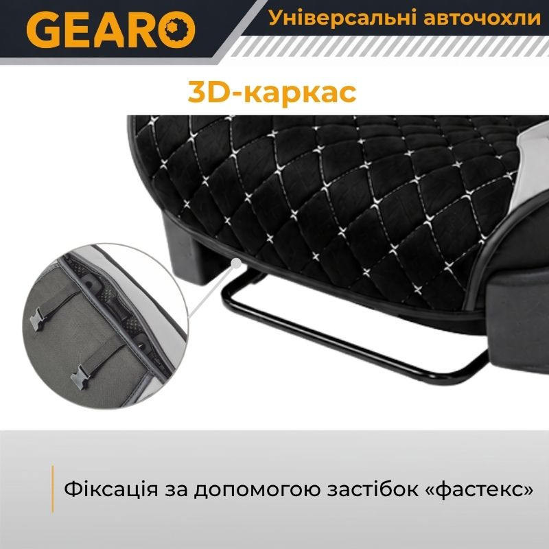 Накидки на передні сидіння 3D екошкіри та алькантару з візерунком універсальні 2шт каркасні Gearo (GE0730GY-F)