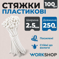 Хомути пластикові 3.0х250мм WorkShop білі 100 шт (WS0708)
