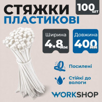 Хомути пластикові 4.8х400мм WorkShop білі 100 шт (WS0728)