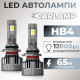 Світлодіодні автолампи HB4 CARLAMP Ultra Vision лампи з освітленням на 150+ метрів для вашого авто 12000Lm 6500K (UVHB4)