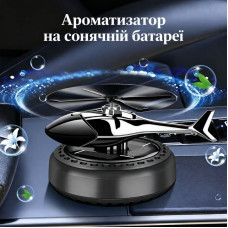 Ароматизатор на солн. батарее "Вертолет" серебристый Gu Long (JT-003)