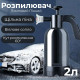 Распылитель помповый 2л Gearo для мойки авто (GE5101)