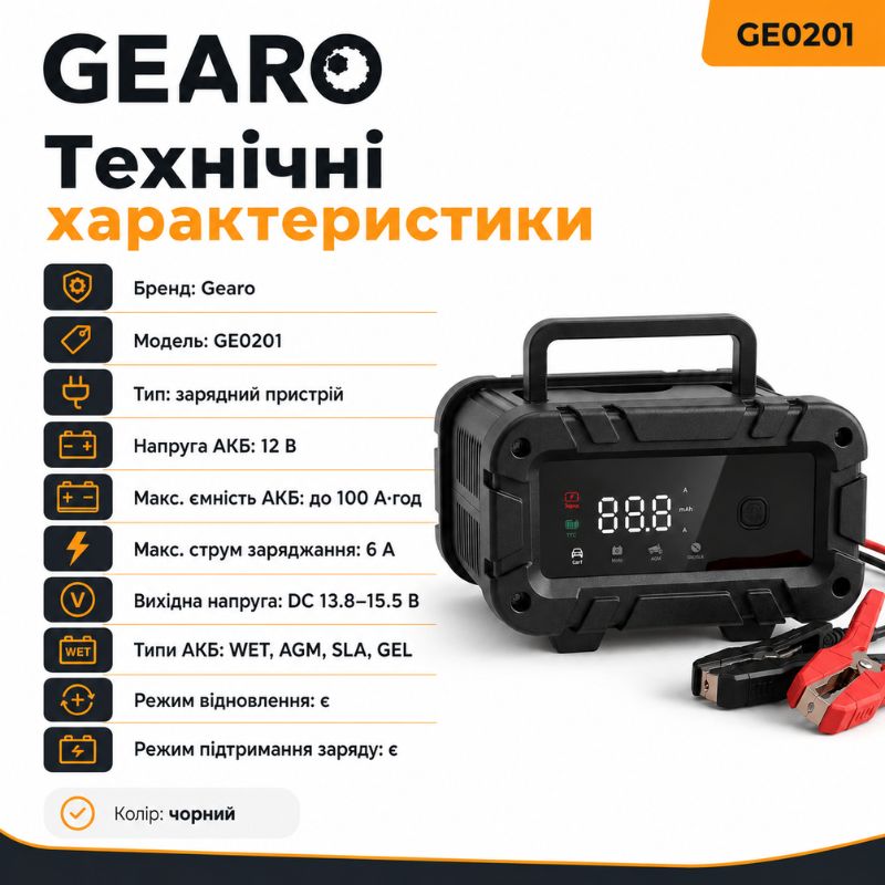 Зарядное устройство для аккумулятора АКБ Gearo 12В 6А 100Ач (GE0201)