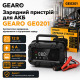 Зарядное устройство для аккумулятора АКБ Gearo 12В 6А 100Ач (GE0201)