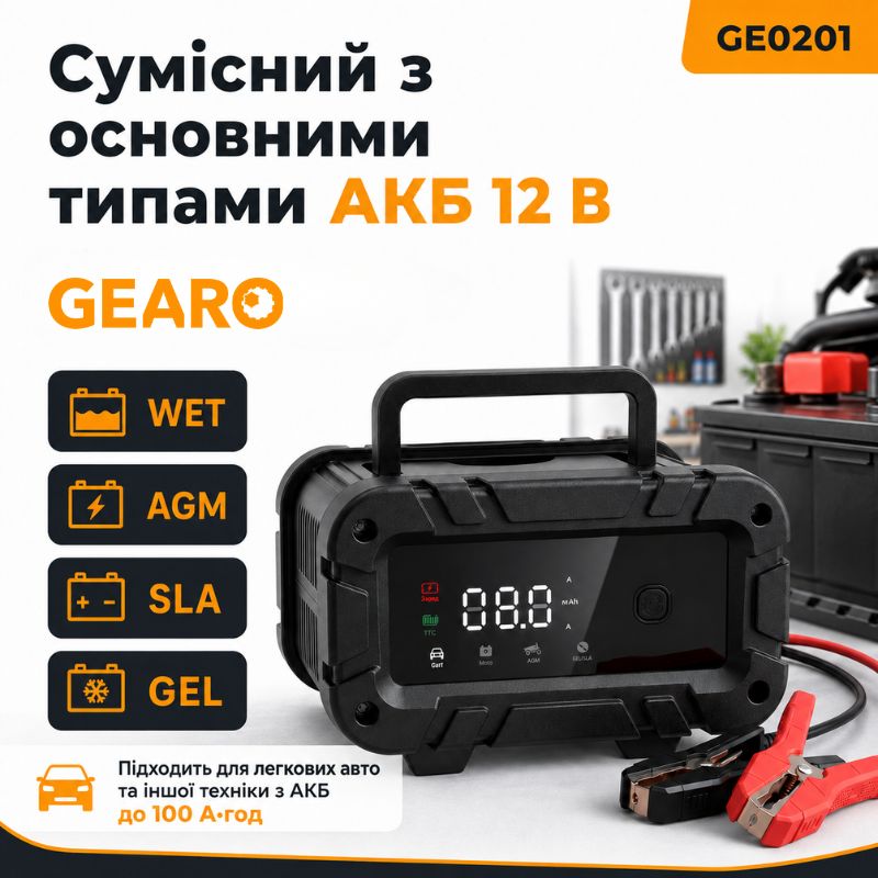 Зарядное устройство для аккумулятора АКБ Gearo 12В 6А 100Ач (GE0201)