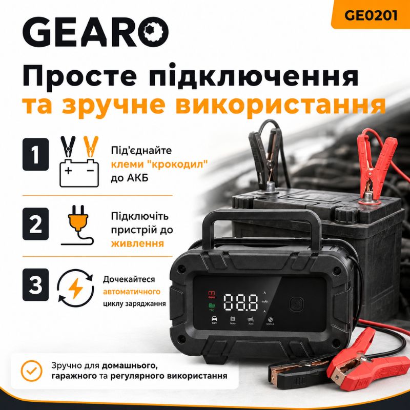 Зарядное устройство для аккумулятора АКБ Gearo 12В 6А 100Ач (GE0201)