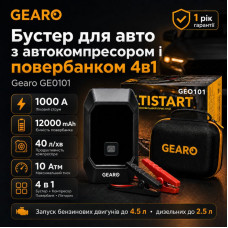 Бустер для авто з автокомпресором і повербанком 4в1 Gearo 12000mAh 40л/хв 1000А 10Атм (GE0101)