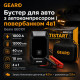 Бустер для авто з автокомпресором і повербанком 4в1 Gearo 12000mAh 40л/хв 1000А 10Атм (GE0101)