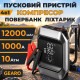 Бустер для авто з автокомпресором і повербанком 4в1 Gearo 12000mAh 40л/хв 1000А 10Атм (GE0101)