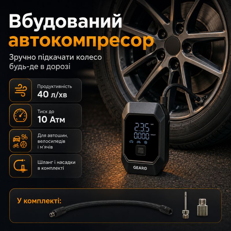 Бустер для авто з автокомпресором і повербанком 4в1 Gearo 12000mAh 40л/хв 1000А 10Атм (GE0101)