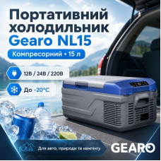 Автохолодильник компрессорный 12/24В 220В 15л с заморозкой -20 45 дб Gearo (NL15)