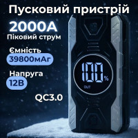 Пусковий пристрій QY19 12В 2000A з функцією Power Bank 39800mAh QС3.0 з компресором (QY19)