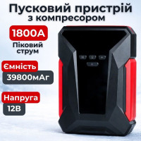 Пусковий пристрій J16 12В 600-1800A з функцією Power Bank 39800mAh з компресором (J16)