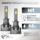Світлодіодні автолампи CARLAMP 99% сумісності з вашим авто Ultra Vision H1 12000 Lm 6500 K (UVH1)