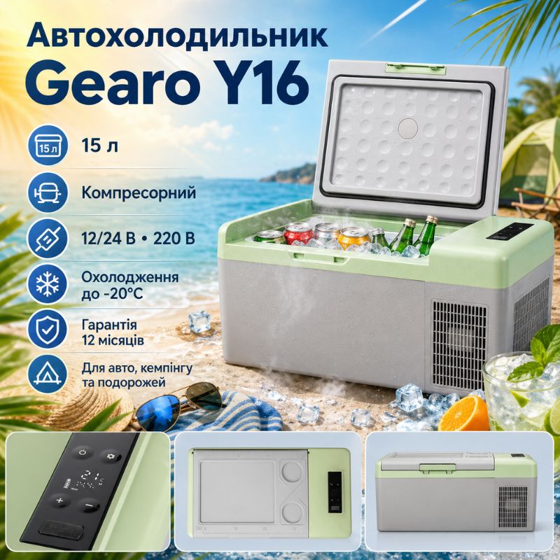 Gearo Y16 автохолодильник 15 л