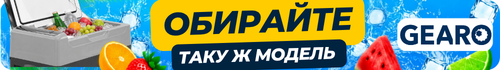 Обирайте таку ж модель Gearo G22