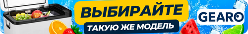Выбирайте такую же модель Gearo K25