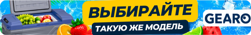 Выбирайте такую же модель Gearo NL15