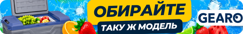 Обирайте таку ж модель Gearo NL15